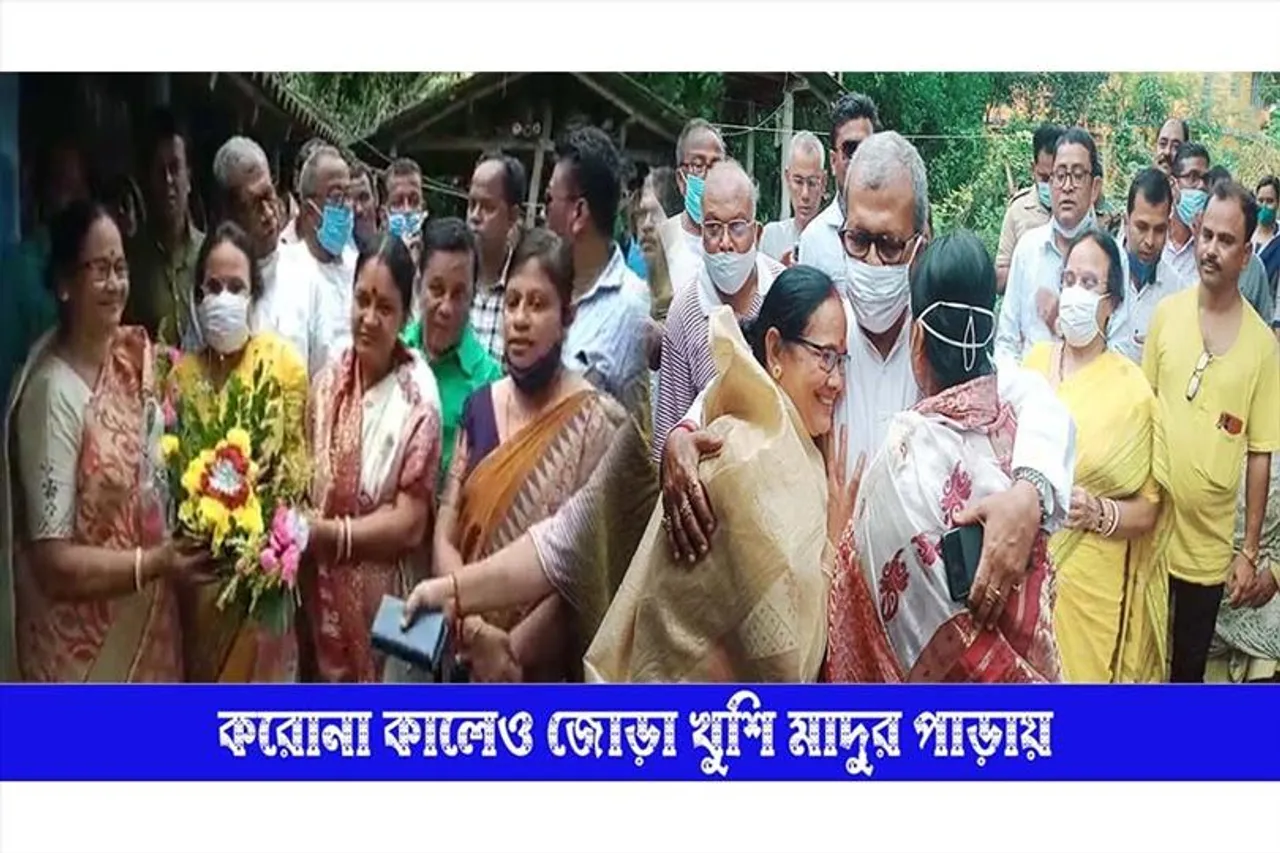করোনা কালেও জোড়া খুশি সবংয়ের মাদুর পাড়ায়