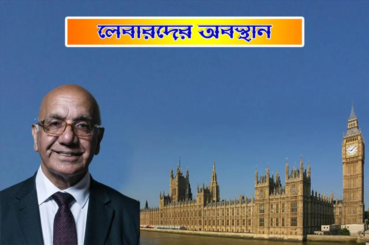 লেবারদের অবস্থান