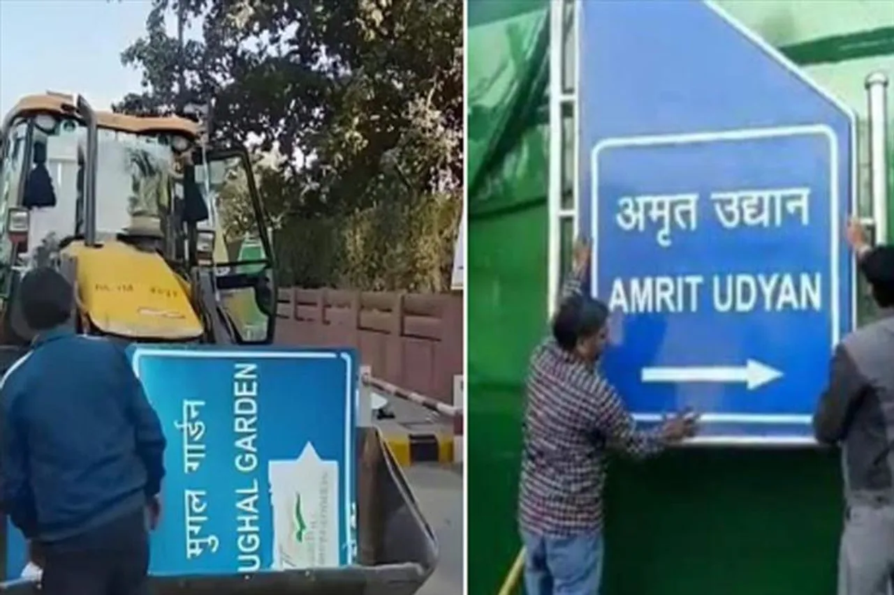 রাষ্ট্রপতি ভবনের উদ্যানের নাম পরিবর্তন নিয়ে কেন্দ্রকে খোঁচা সাংসদের