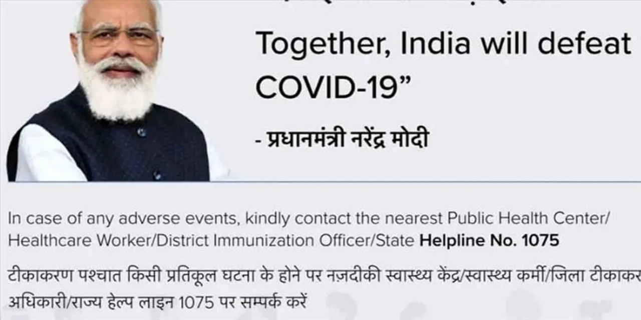 টিকা শংসাপত্রে ছবি সরানোর আর্জি খারিজ আদালতে