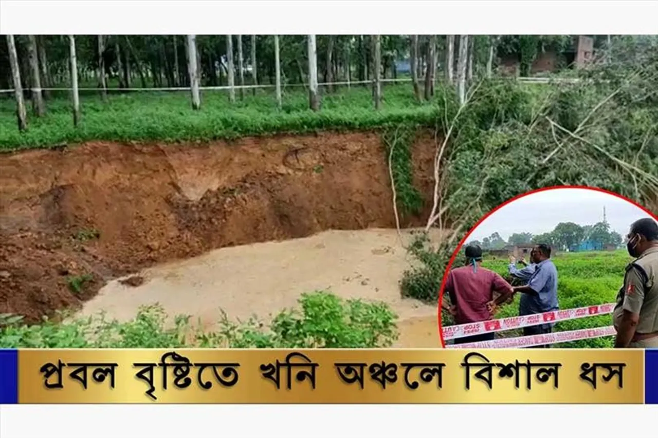 প্রবল বৃষ্টিতে খনি অঞ্চল খাস কাজড়ায় বিশাল ধস, আতঙ্ক এলাকায়