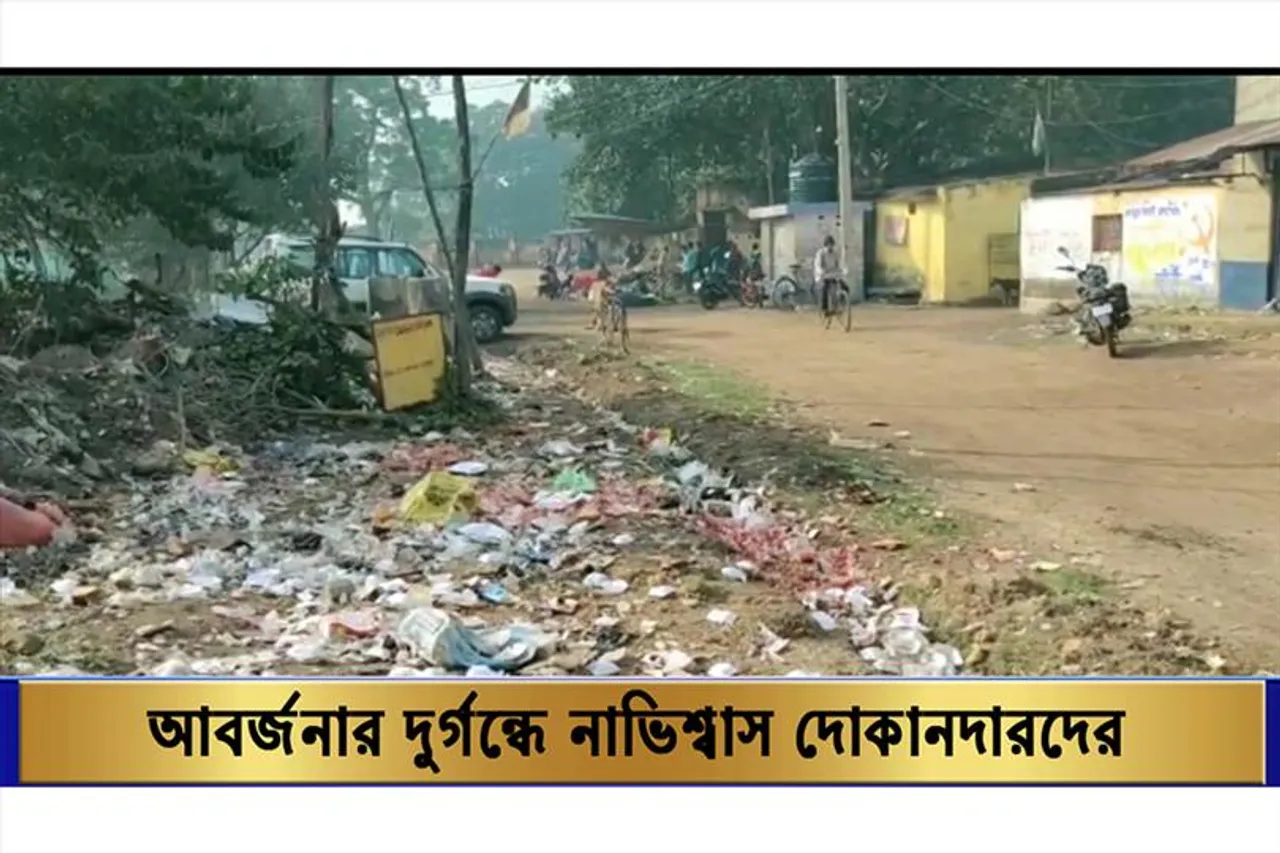 আবর্জনার দুর্গন্ধে নাভিশ্বাস দোকানদারদের