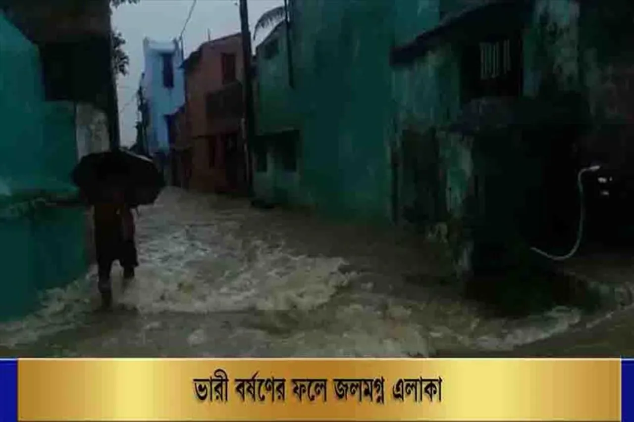 ভারী বর্ষণের ফলে জলমগ্ন এলাকা