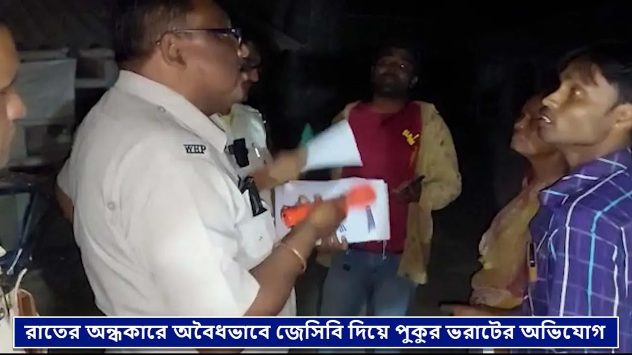 রাতের অন্ধকারে অবৈধভাবে জেসিবি দিয়ে পুকুর ভরাটের অভিযোগ