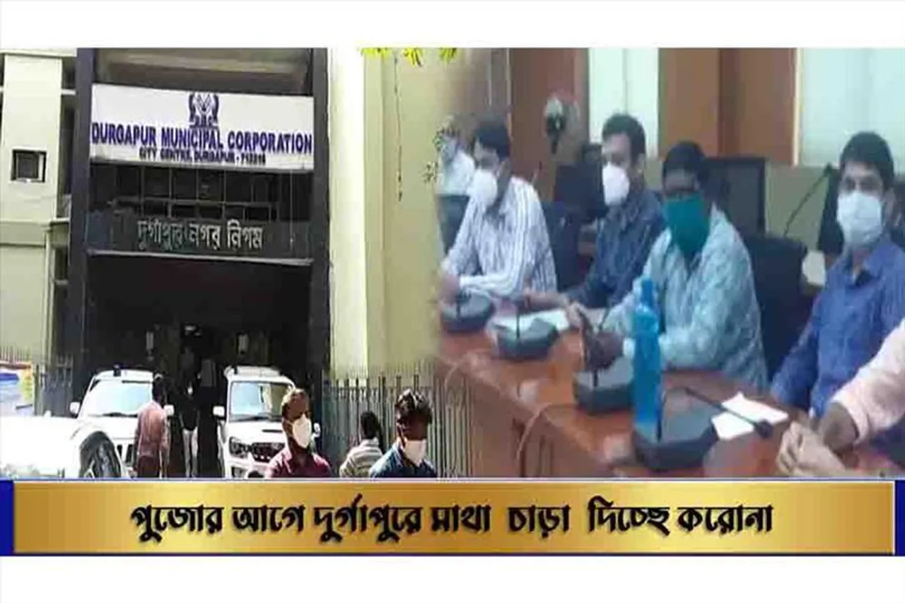 দুর্গাপুরে চিন্তা বাড়াচ্ছে করোনা