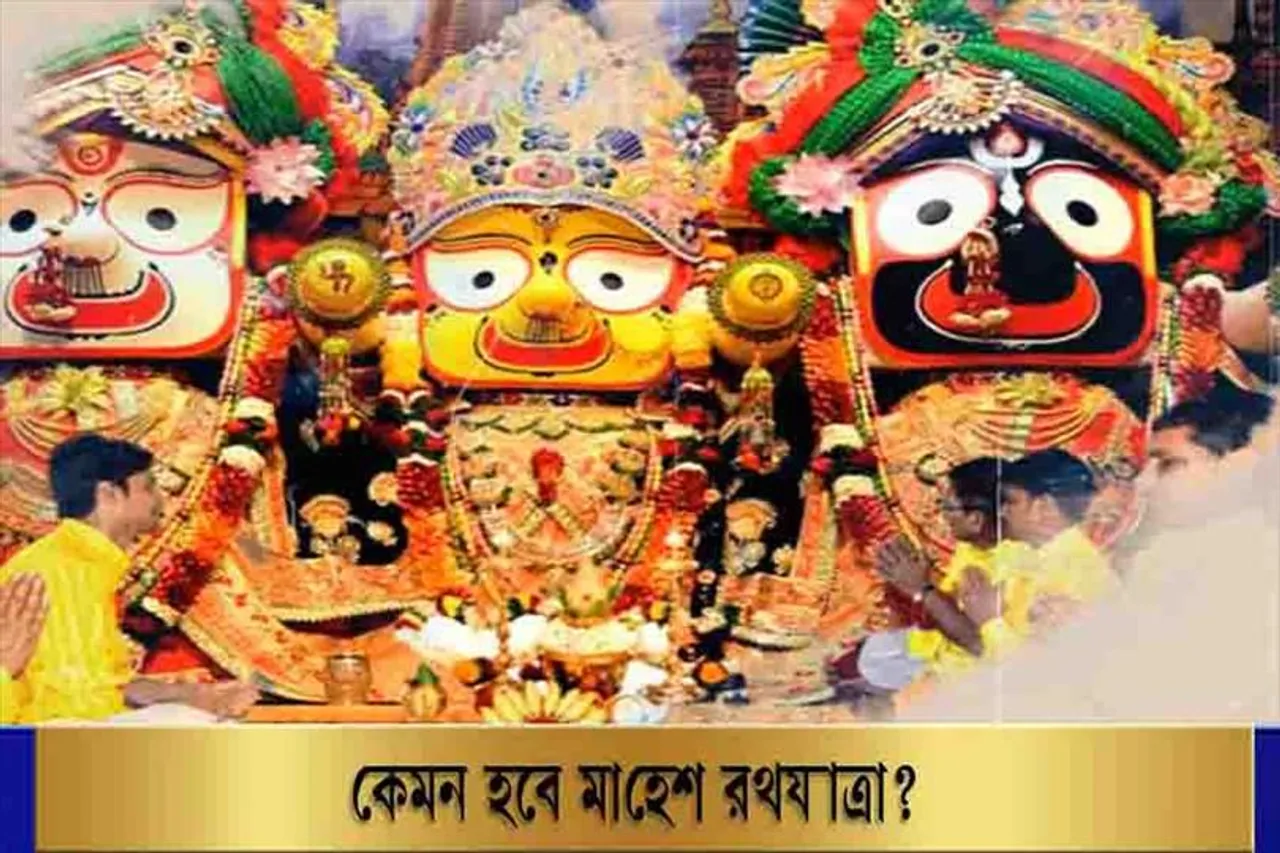 মাহেশ রথযাত্রার কিছু খণ্ডচিত্র