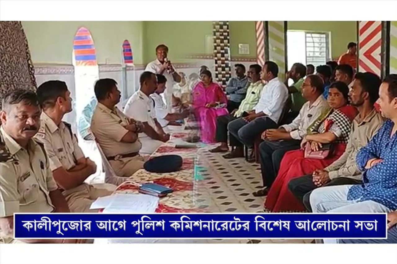 কালীপুজো ও ছট পুজোর আগে পাণ্ডবেশ্বর থানার তরফে আলোচনা সভা