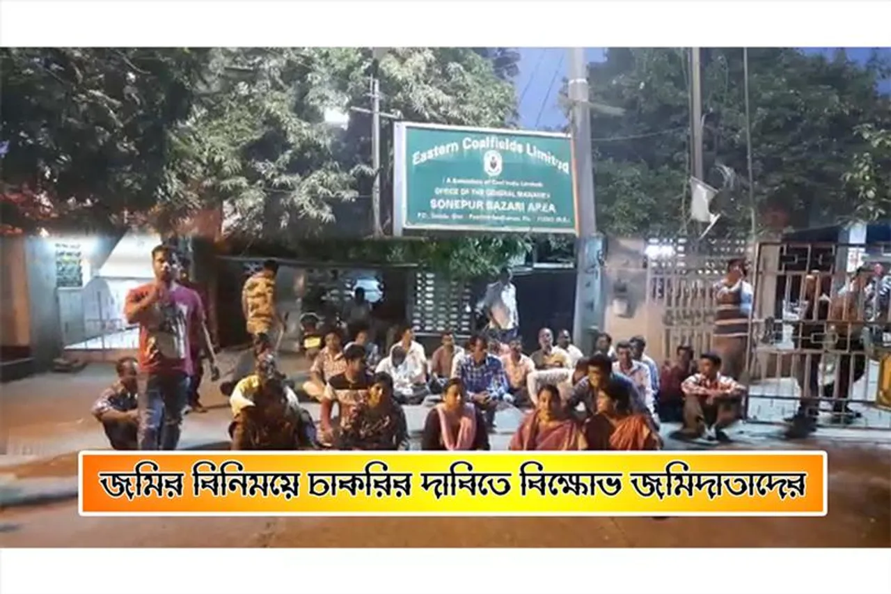 জমির বিনিময়ে চাকরির দাবিতে বিক্ষোভ জমিদাতাদের