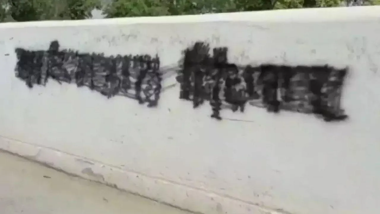 বিচারকের বাসভবনের দেয়ালে লেখা খালিস্তানপন্থী স্লোগান