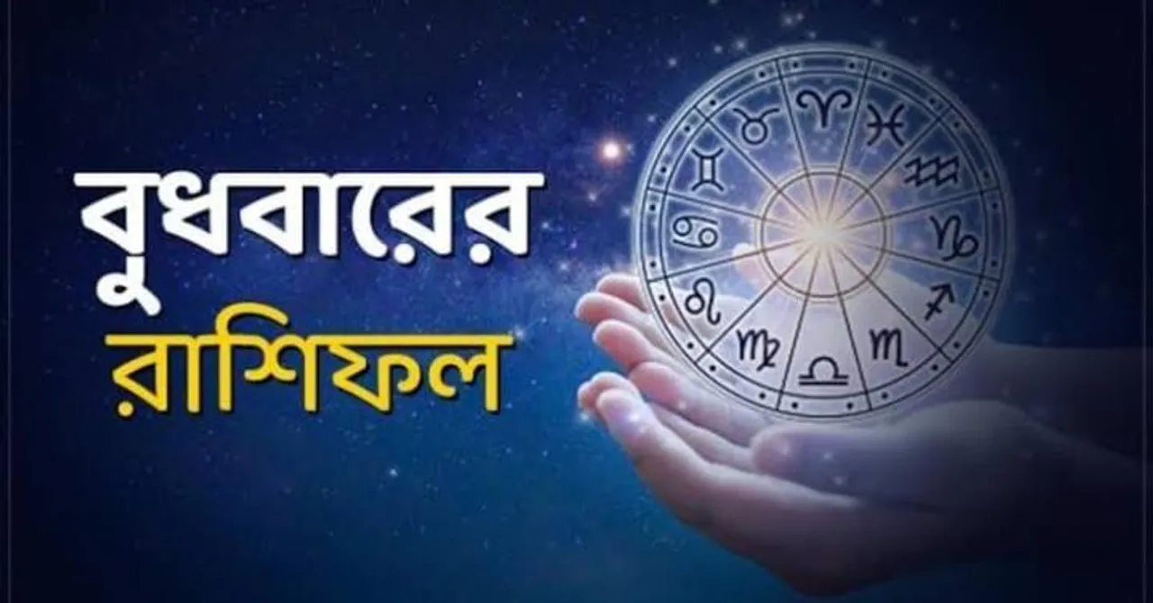 জেনে নিন কি আছে আপনার ভাগ্যে