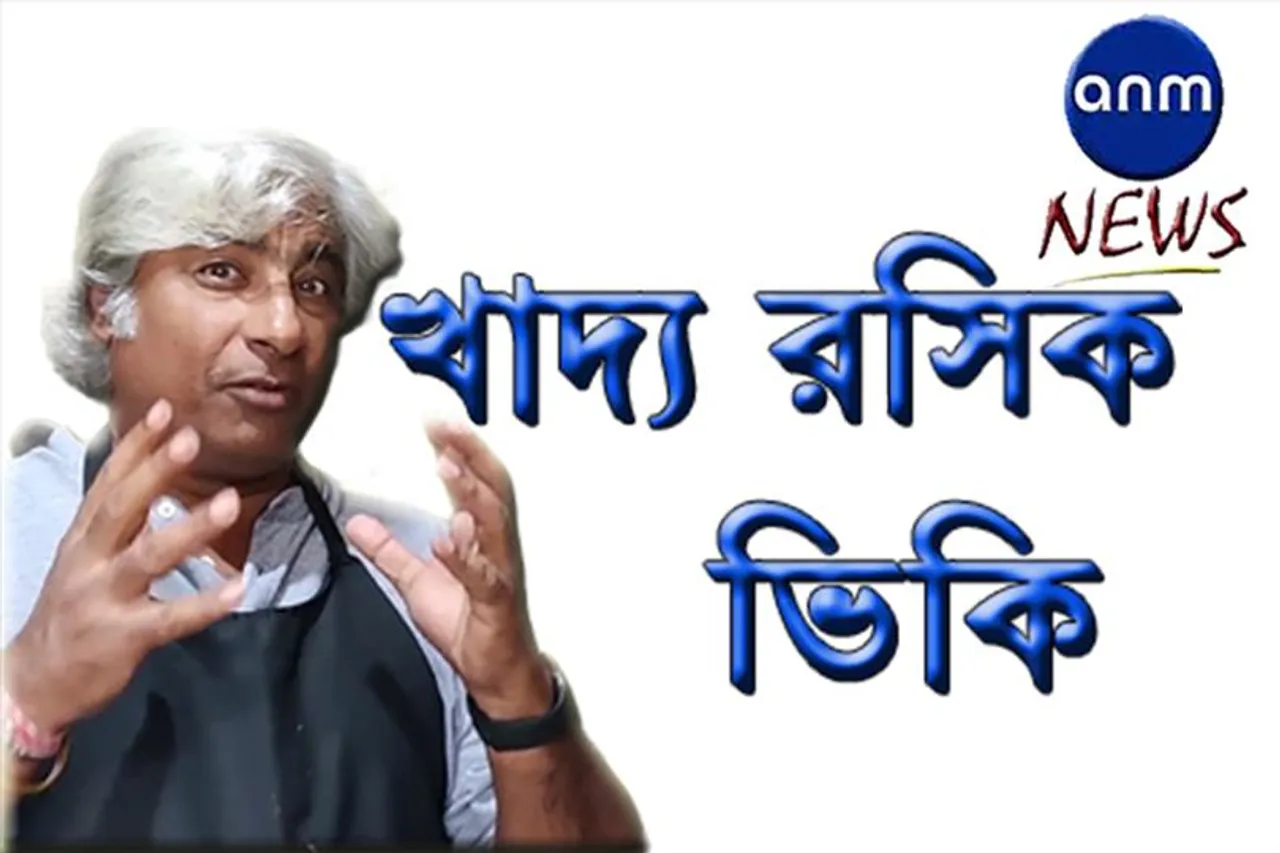 আপনিও কি খেতে খুব ভালোবাসেন?