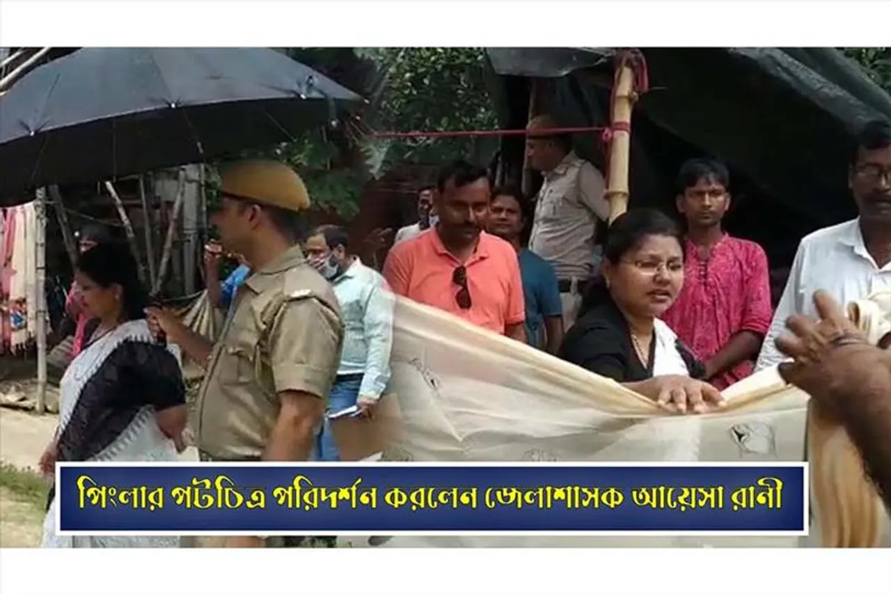 পিংলার পটচিত্র পরিদর্শনে জেলাশাসক আয়েসা রানী