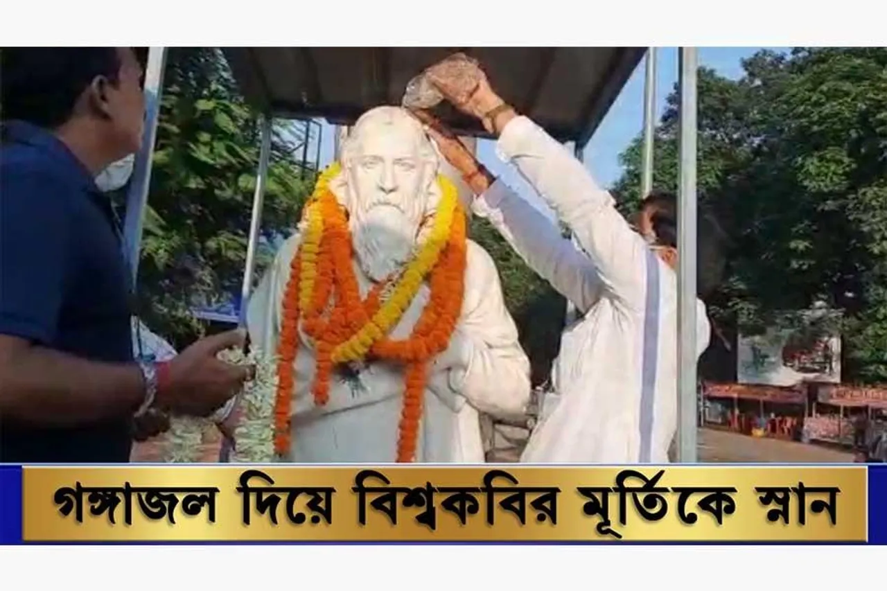 গঙ্গাজল দিয়ে বিশ্বকবির মূর্তিকে স্নান করালেন বিজেপি বিধায়ক!
