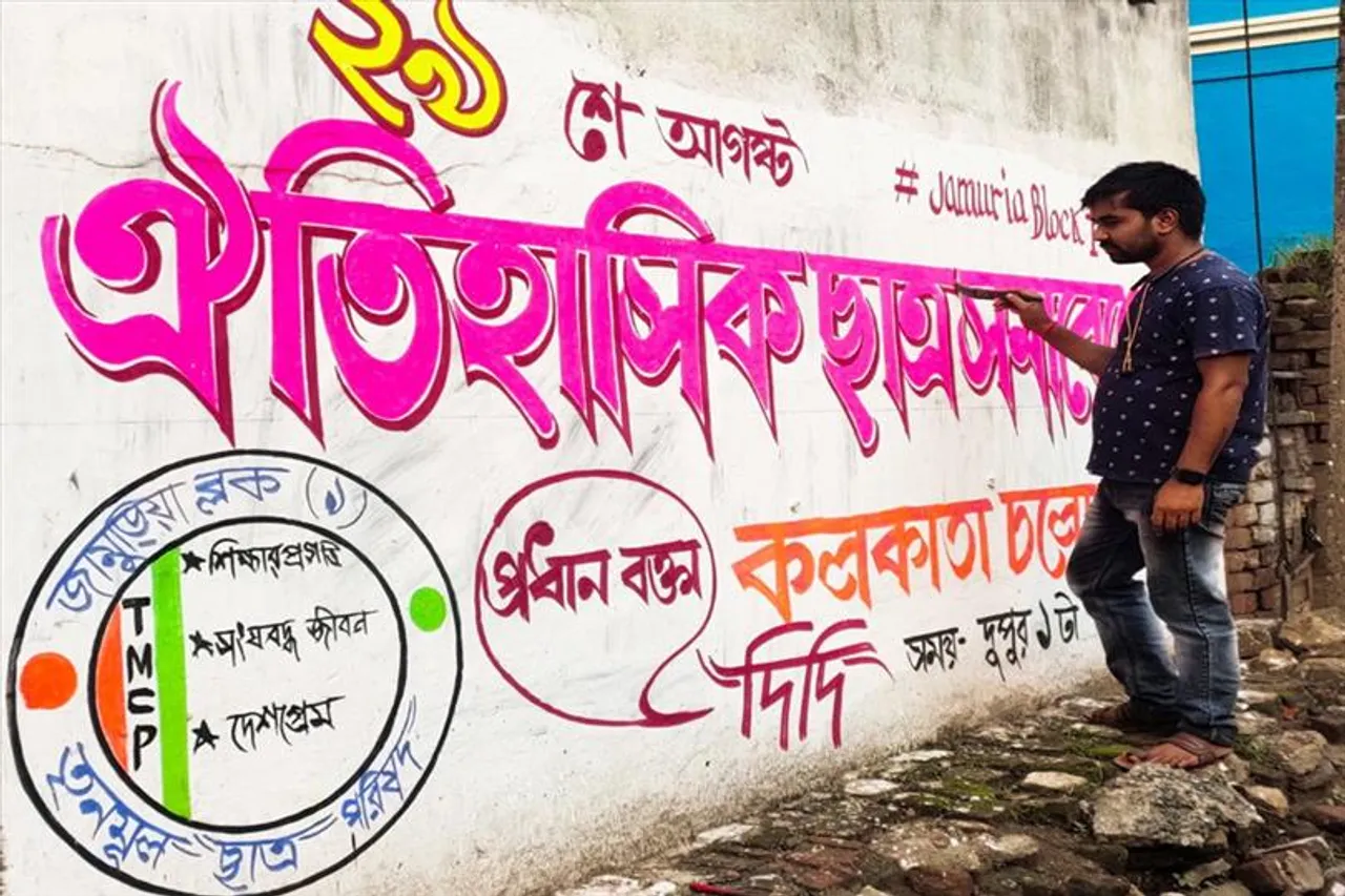 'গান্ধী মূর্তির পাদদেশে চলো' কর্মসূচির দেওয়াল লিখনের কাজ শুরু হল