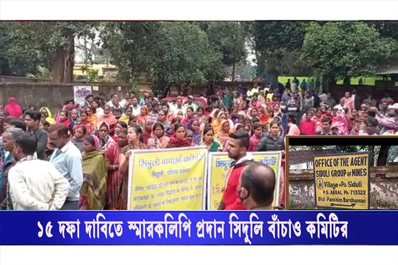 ১৫ দফা দাবিতে স্মারকলিপি প্রদান সিদুলি বাঁচাও কমিটির