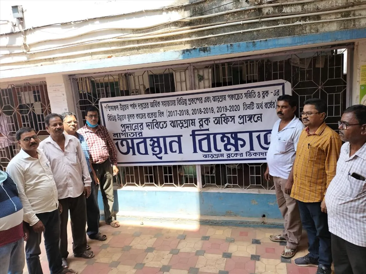 বকেয়া বিল না পাওয়ার দাবিতে অবস্থান বিক্ষোভ ঠিকাদারদের