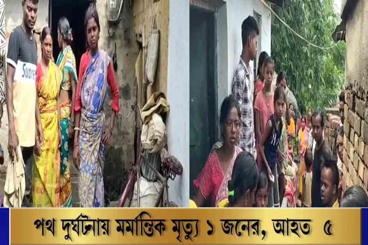 পথ দুর্ঘটনায় মৃত্যু মহিলার, আহত ৫