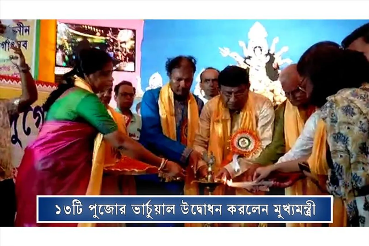 ১৩টি পুজোর ভার্চুয়াল উদ্বোধন করলেন মুখ্যমন্ত্রী