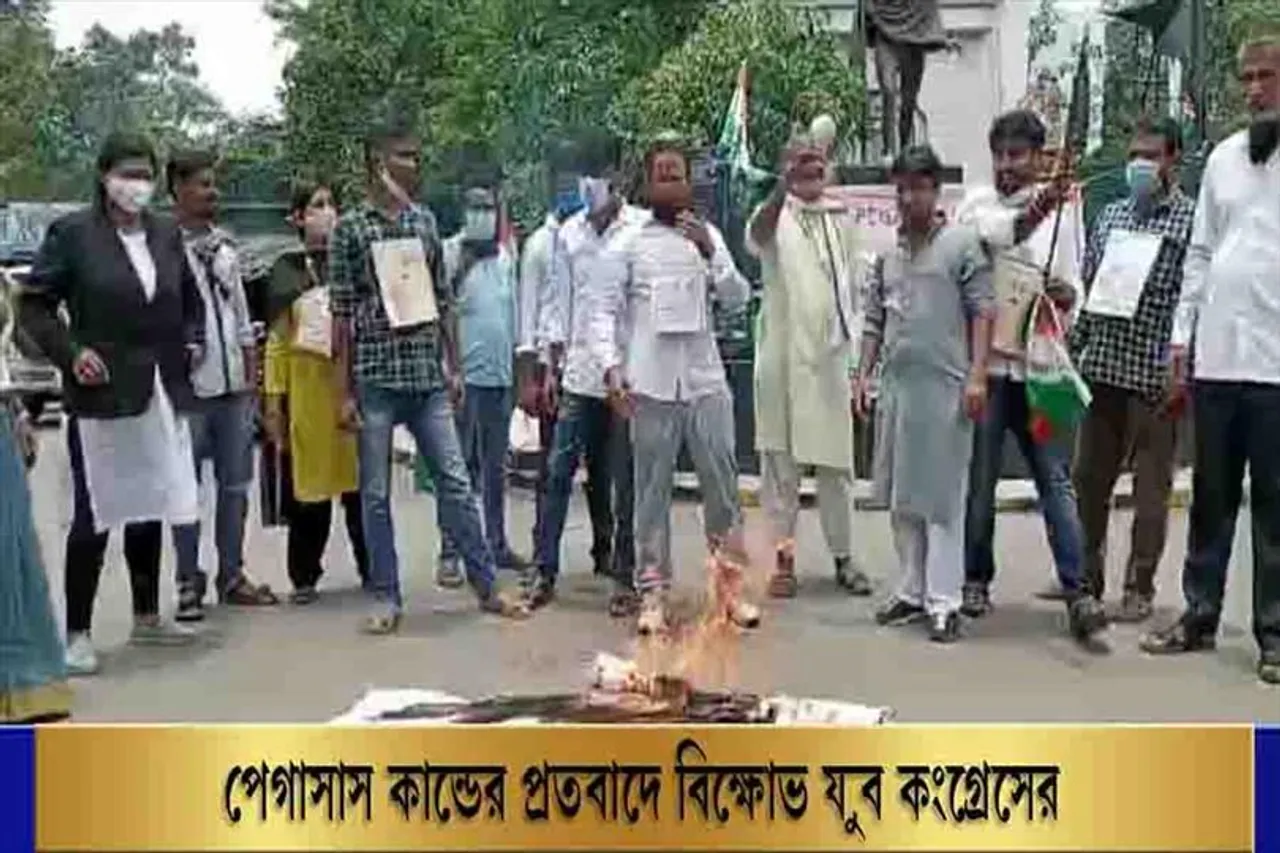 পেগাসাস কান্ডের প্রতিবাদে বিক্ষোভ দেখাল যুব কংগ্রেস