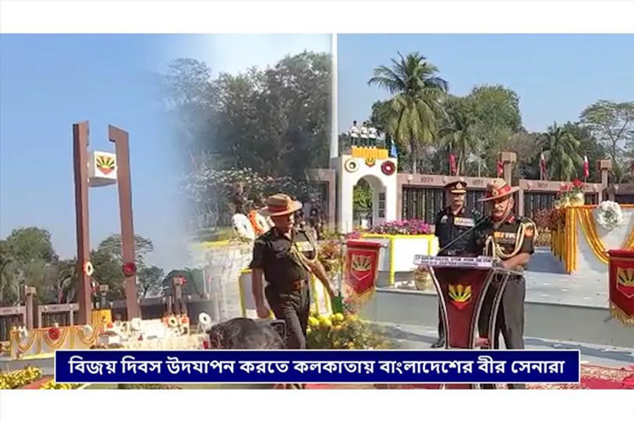 বিজয় দিবস উদযাপন করতে কলকাতায় বাংলাদেশের বীর সেনারা