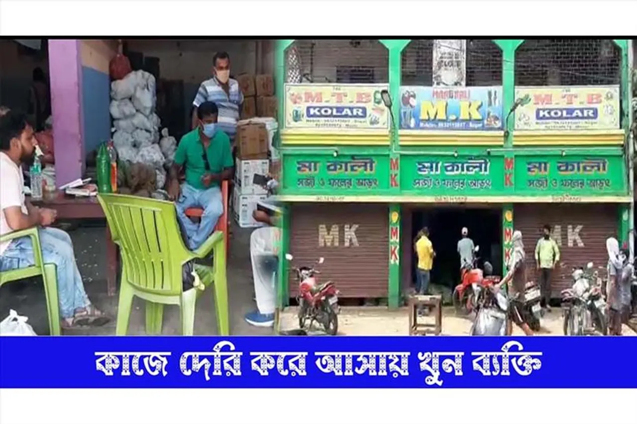 কাজে দেরি করে আসায় ব্যক্তিকে খুন, তদন্তে পুলিশ