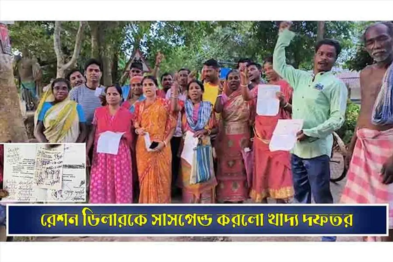 রেশন ডিলারকে সাসপেন্ড করলো খাদ্য দফতর