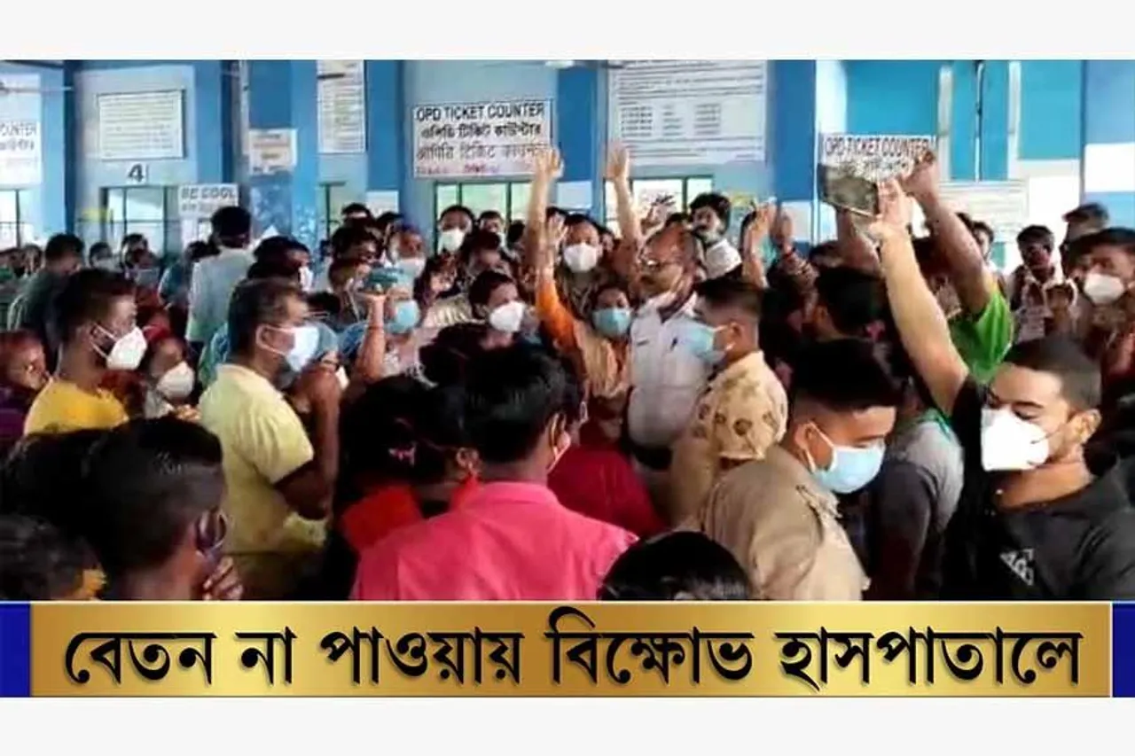 বেতন না পাওয়ায় বিক্ষোভ উত্তরবঙ্গ মেডিক্যাল কলেজে