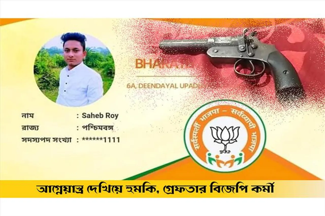 আগ্নেয়াস্ত্র দেখিয়ে হুমকি, গ্রেফতার বিজেপি কর্মী