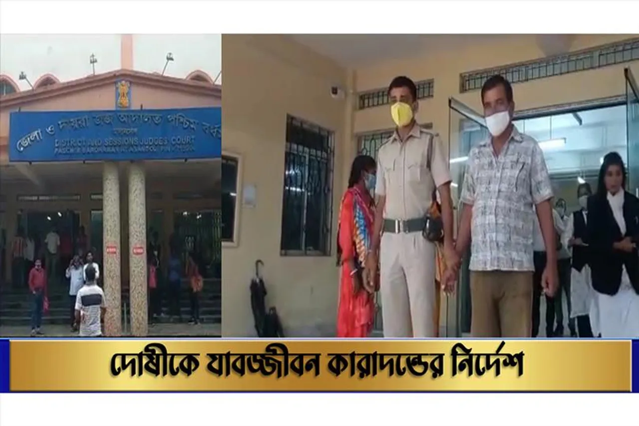 দোষীকে যাবজ্জীবন কারাদন্ডের নির্দেশ