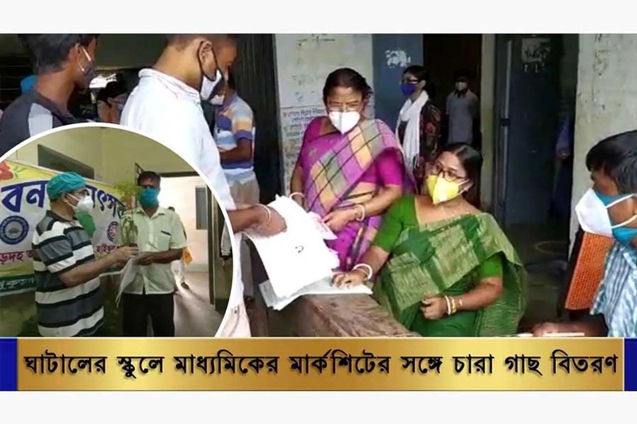 ঘাটালের স্কুলে মাধ্যমিকের মার্কশিটের সঙ্গে চারা গাছ বিতরণ