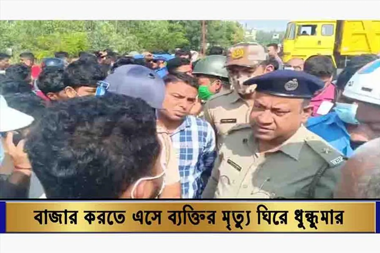 বাজার করতে এসে ব্যক্তির মৃত্যু ঘিরে ধুন্ধুমার