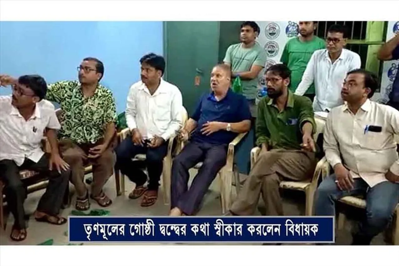 গোষ্ঠীদ্বন্দ্বের কথা পরোক্ষে স্বীকার করলেন তৃণমূল বিধায়ক