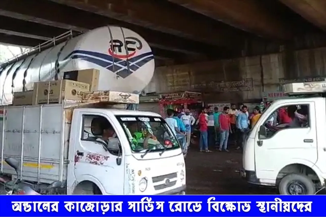 ছাই বোঝাই গাড়ি আটকে বিক্ষোভ স্থানীয়দের