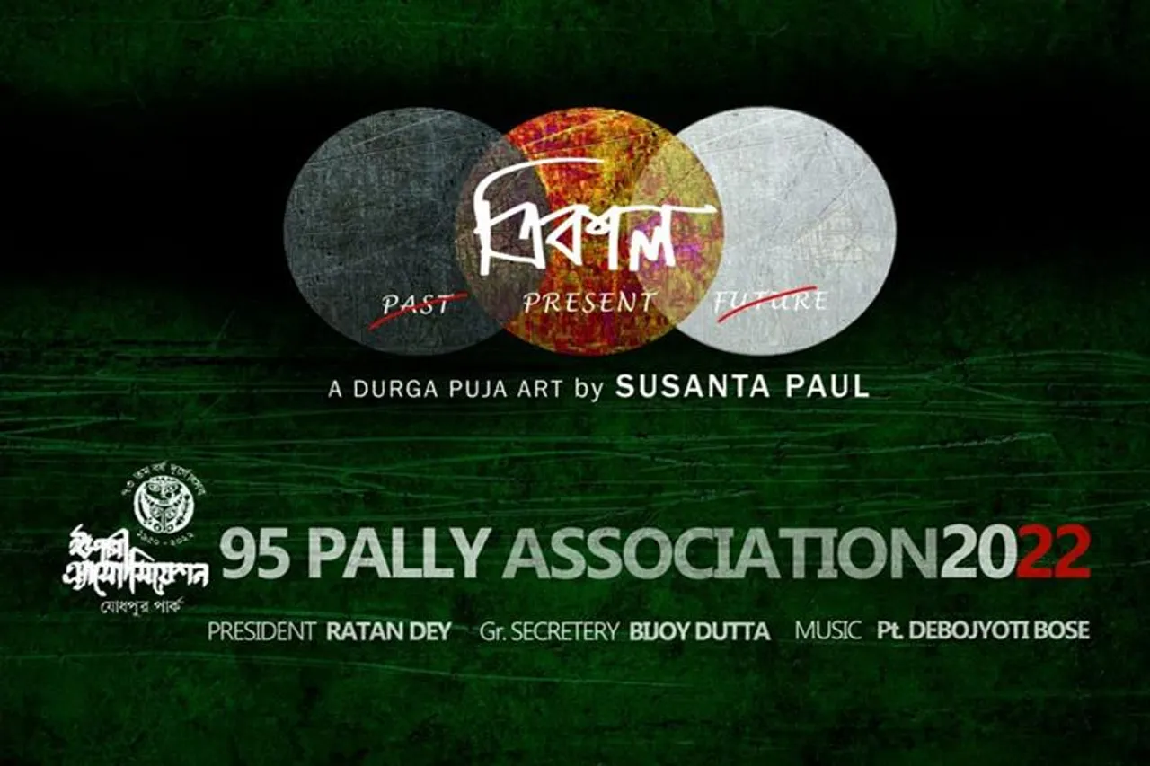 ছবির পাতায় ৯৫ পল্লী যোধপুর পার্কের প্রতিমা