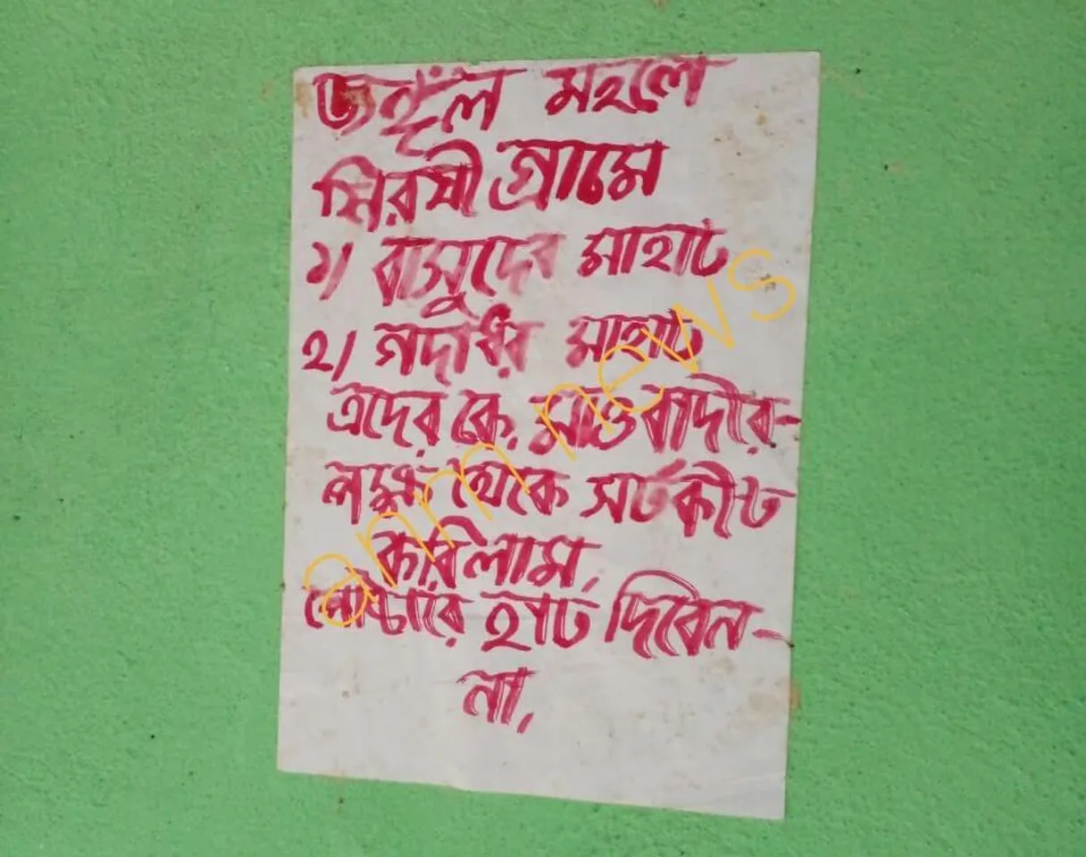 পৌরসভা ভোটের আগে মেদিনীপুরে উদ্ধার মাওবাদী পোস্টার