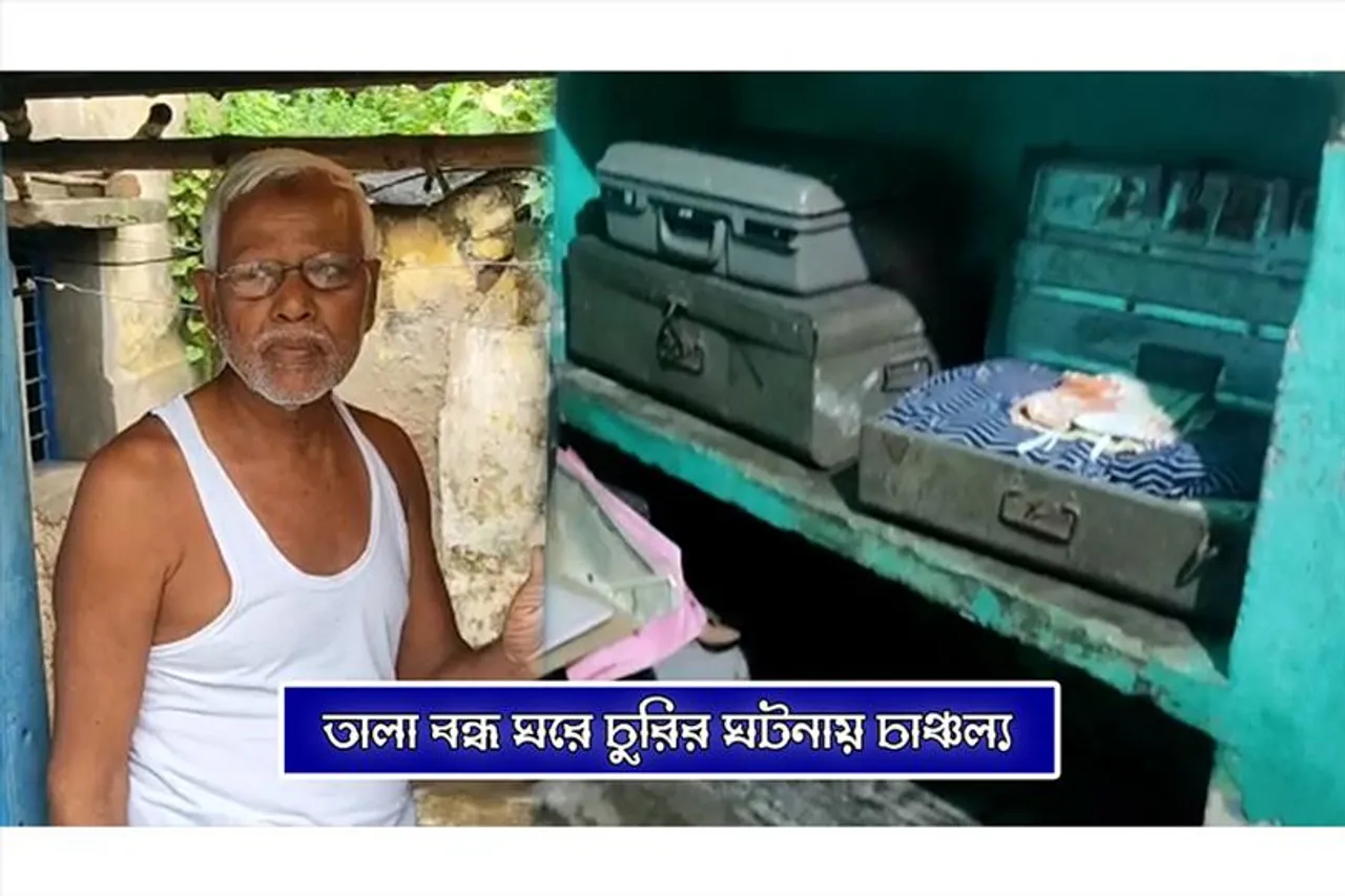 তালা বন্ধ ঘরে চুরির ঘটনায় চাঞ্চল্য