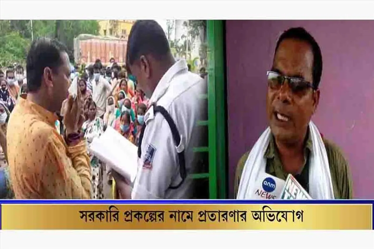 সরকারি প্রকল্পের নামে প্রতারণা, বিক্ষোভ