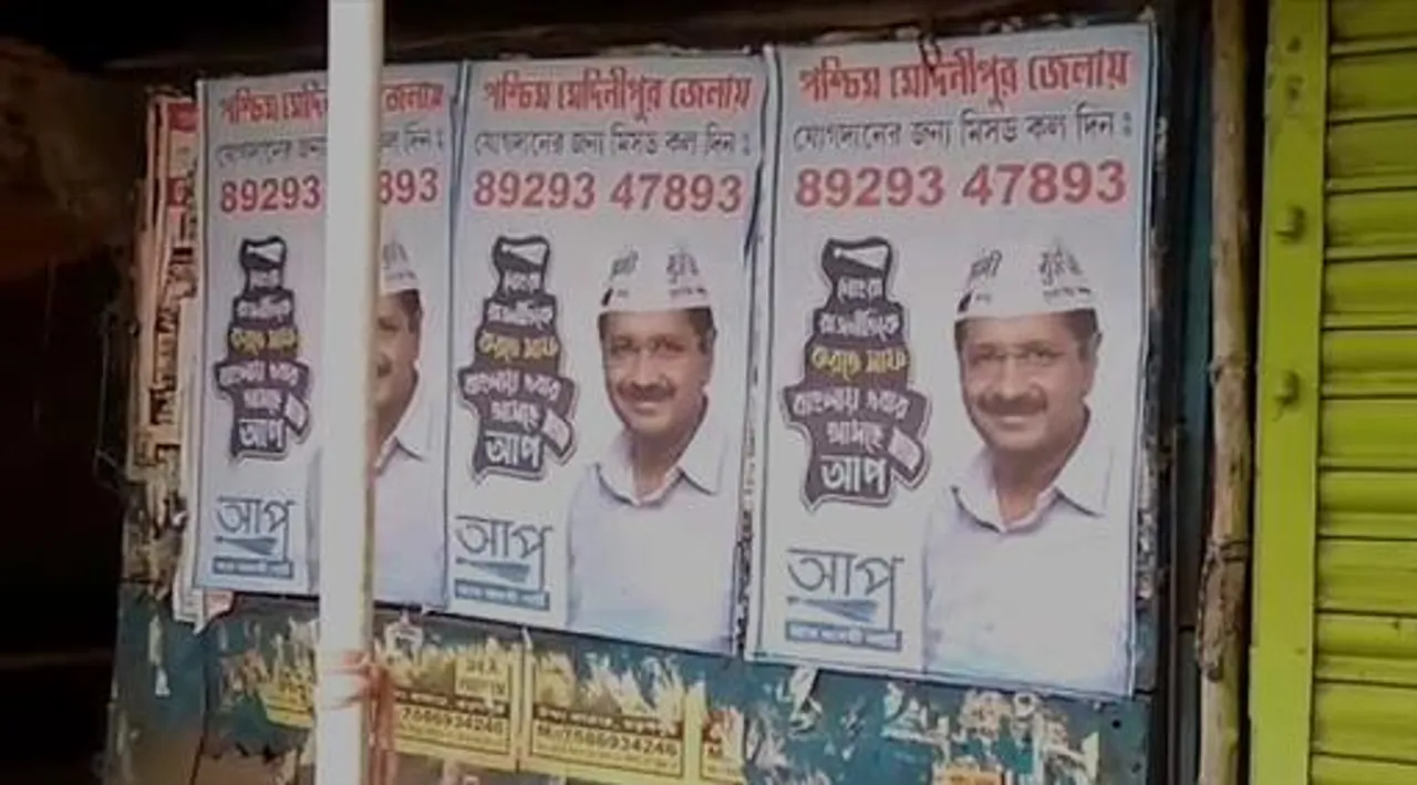 বাংলায় সংগঠন গড়ার লক্ষ্যে আপ