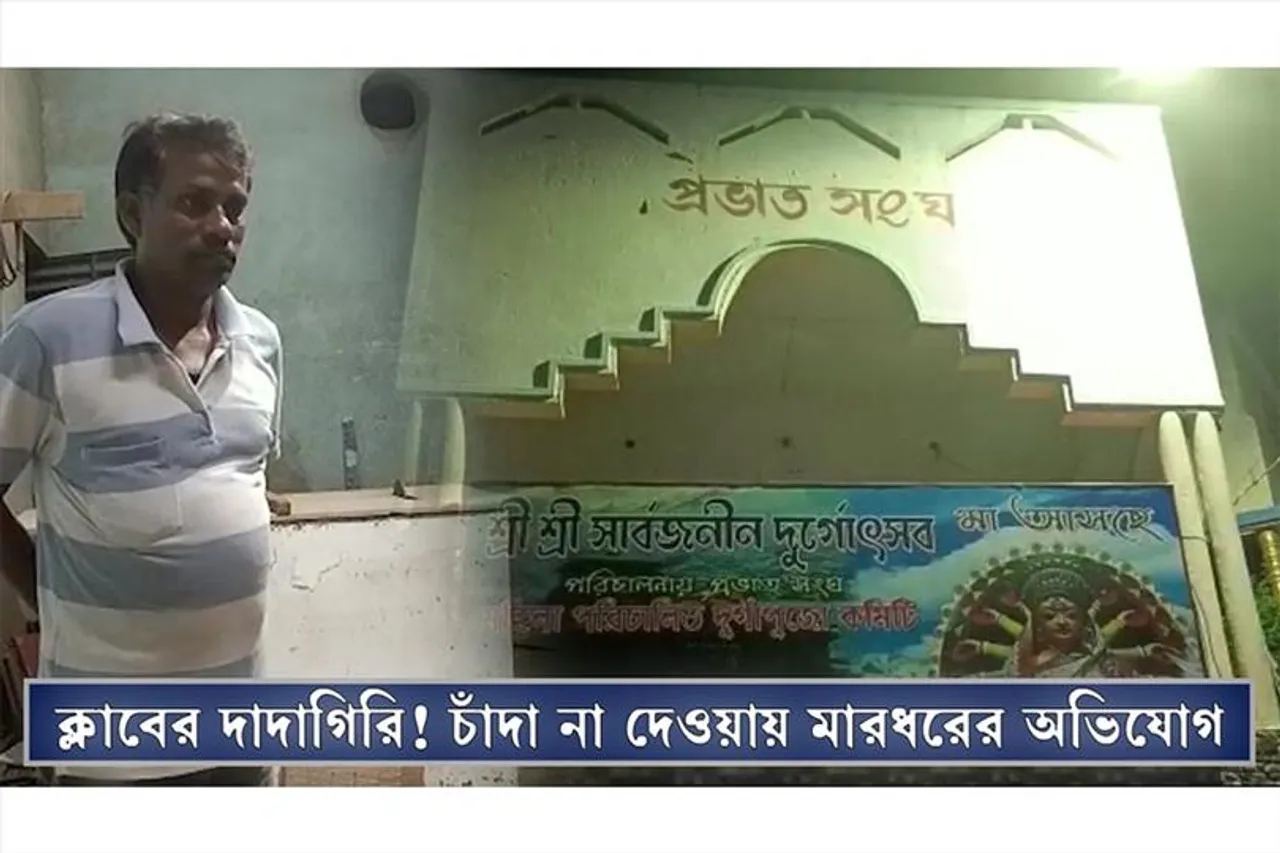 ৫০ হাজার টাকা চাঁদা! ব্যবসায়ীকে মারধরের অভিযোগ