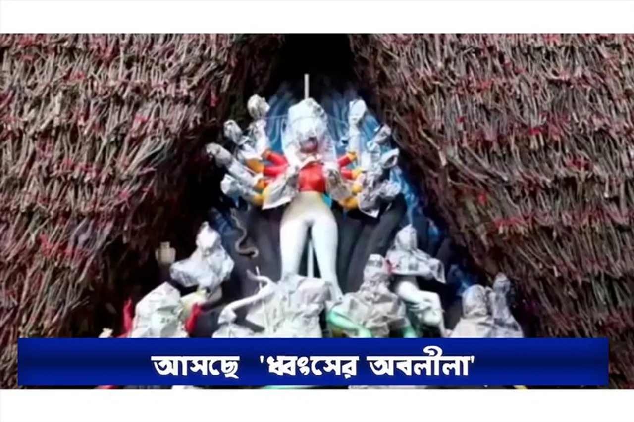 আসছে 'ধ্বংসের অবলীলা'