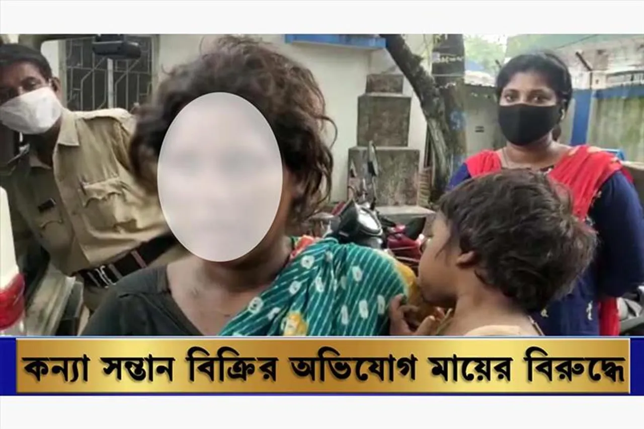 কন্যা সন্তানকে বিক্রি করার অভিযোগে উত্তেজনা