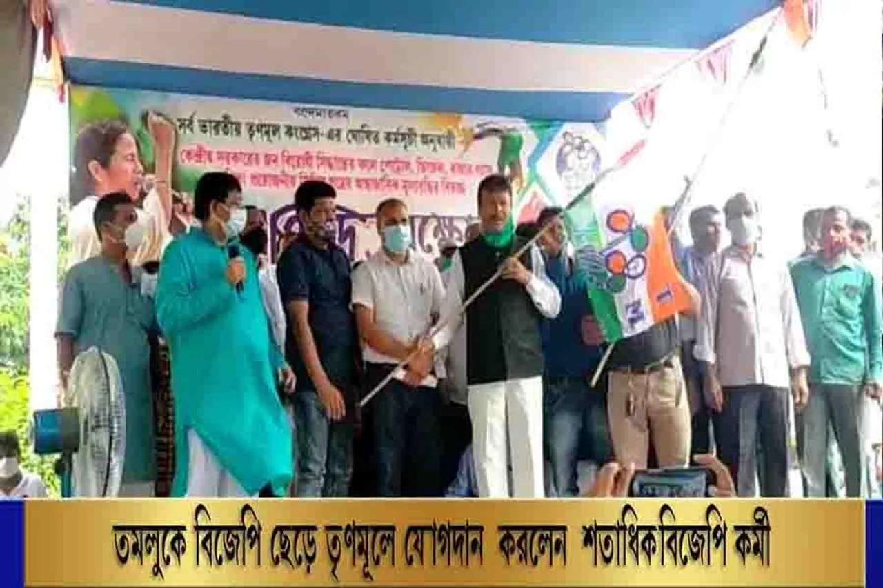 তমলুকে বিজেপি ছেড়ে তৃণমূলে যোগদান করলেন শতাধিক বিজেপি কর্মী