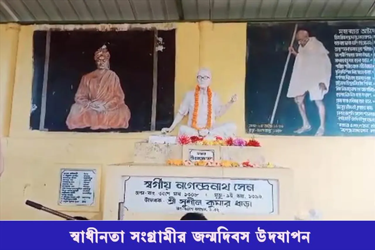 স্বাধীনতা সংগ্রামীর জন্মদিন দিবস উদযাপন