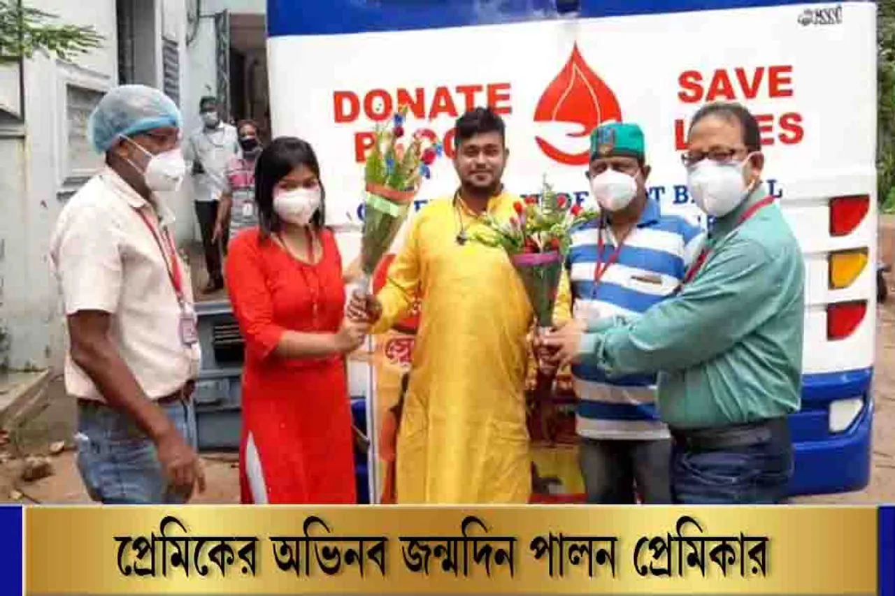 প্রেমিকের জন্মদিন অভিনবভাবে পালক করলেন প্রেমিকা