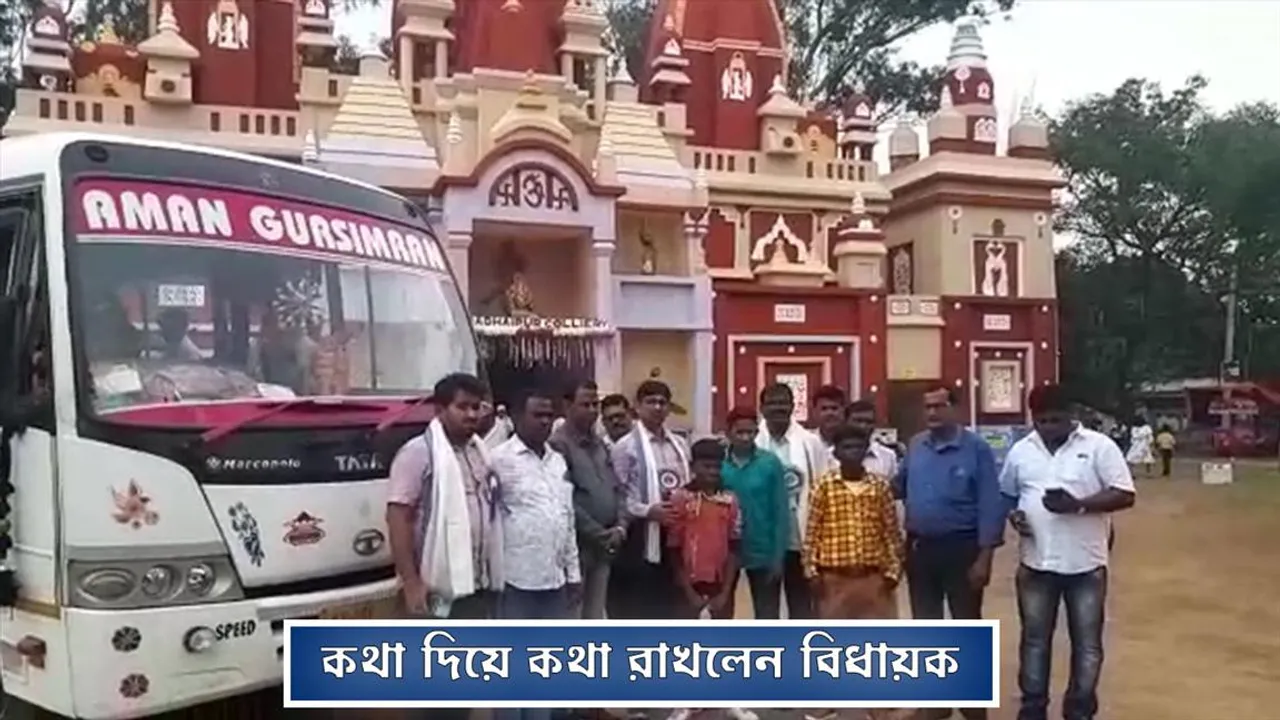 কথা দিয়ে কথা রাখলেন বিধায়ক