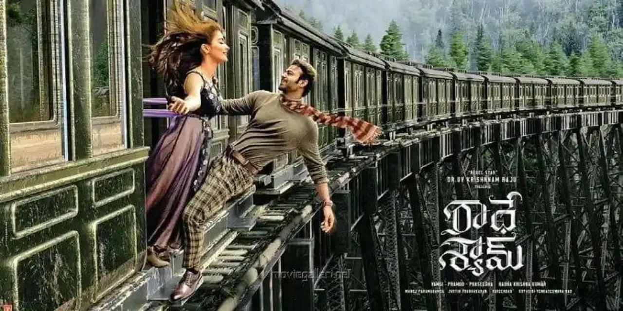 মেটাভার্সে 'রাধে শ্যাম'