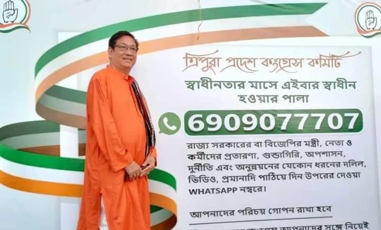 দুর্নীতি প্রকাশ্যে আনতে রাজ্যবাসীর জন্য টোল ফ্রি নম্বর চালু করল ত্রিপুরা কংগ্রেস
