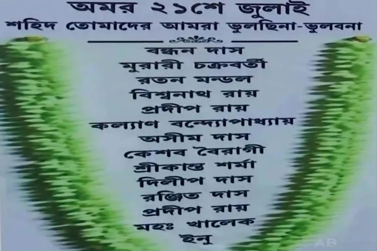 একুশের সমাবেশে যোগ দেবেন শহিদ বন্ধন দাসের পরিবার