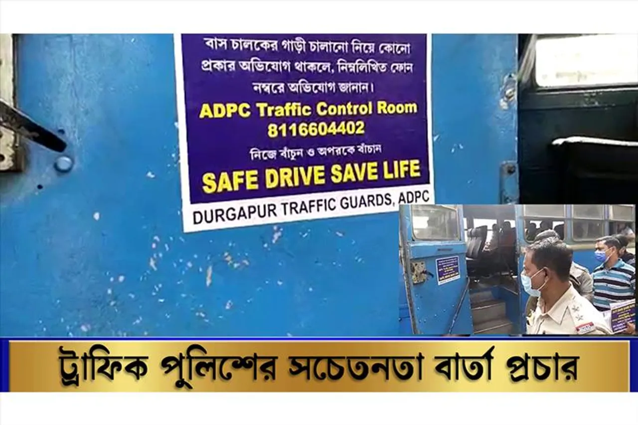 ট্রাফিক পুলিশের সচেতনতা বার্তা প্রচার