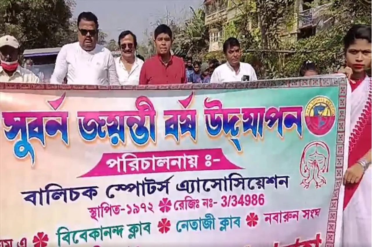 বালিচক স্পোর্টস অ্যাসোসিয়েশনের সুবর্ণ জয়ন্তী, দেখুন ভিডিও